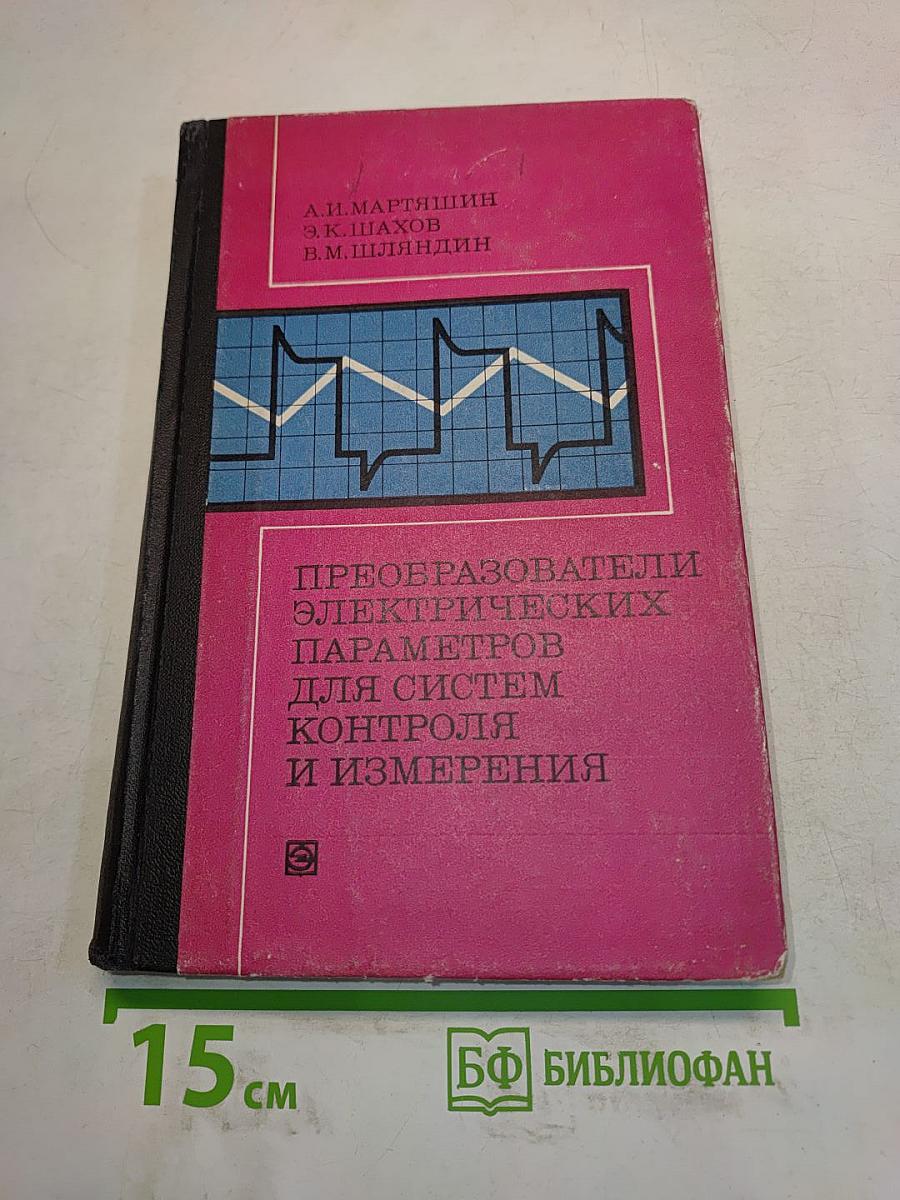 Преобразователи электрических параметров для систем контроля и измерения