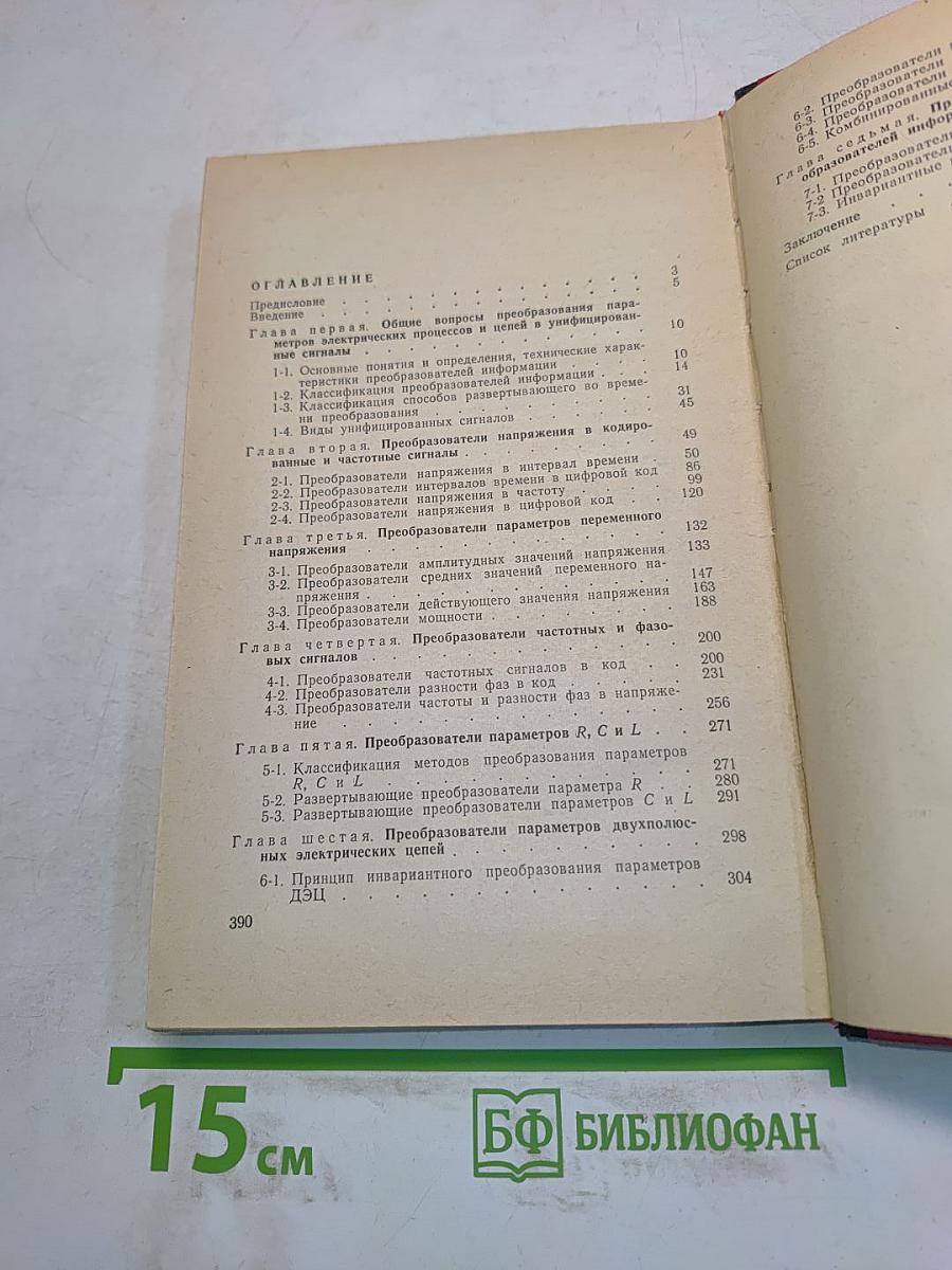 Преобразователи электрических параметров для систем контроля и измерения