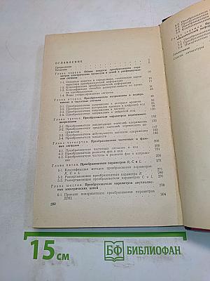 Преобразователи электрических параметров для систем контроля и измерения