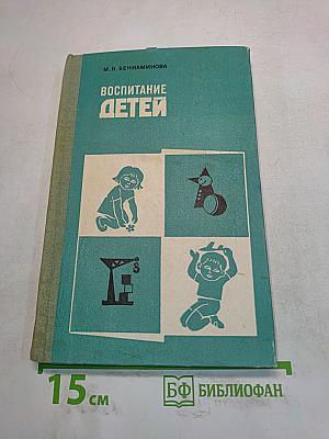 Воспитание детей