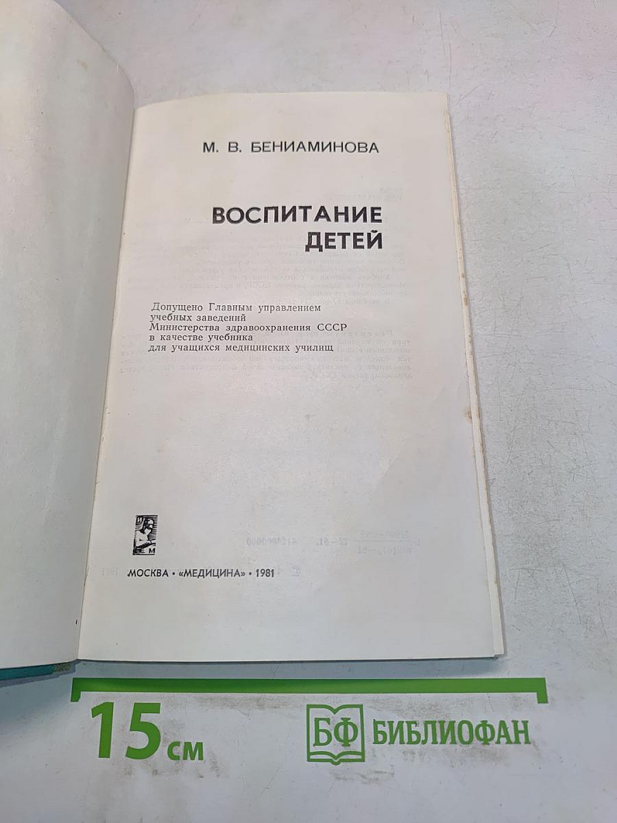 Воспитание детей