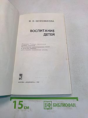 Воспитание детей