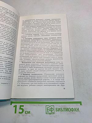 Воспитание детей