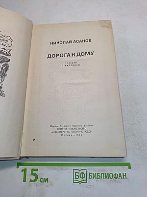 Дорога к дому