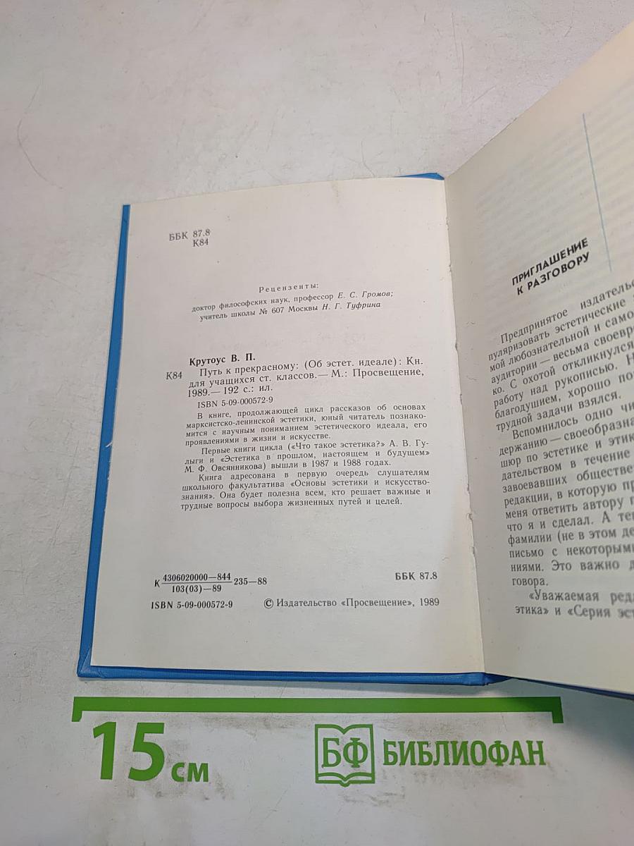 Путь к прекрасному (Об эстетическом идеале)