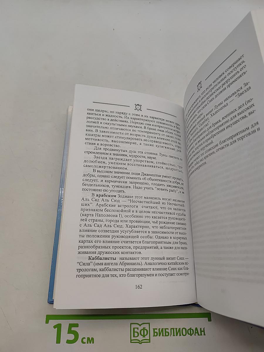 Звездная медицина Китая. Книга 1. Желтая дорога - Huang To - Китайский лунный зодиак