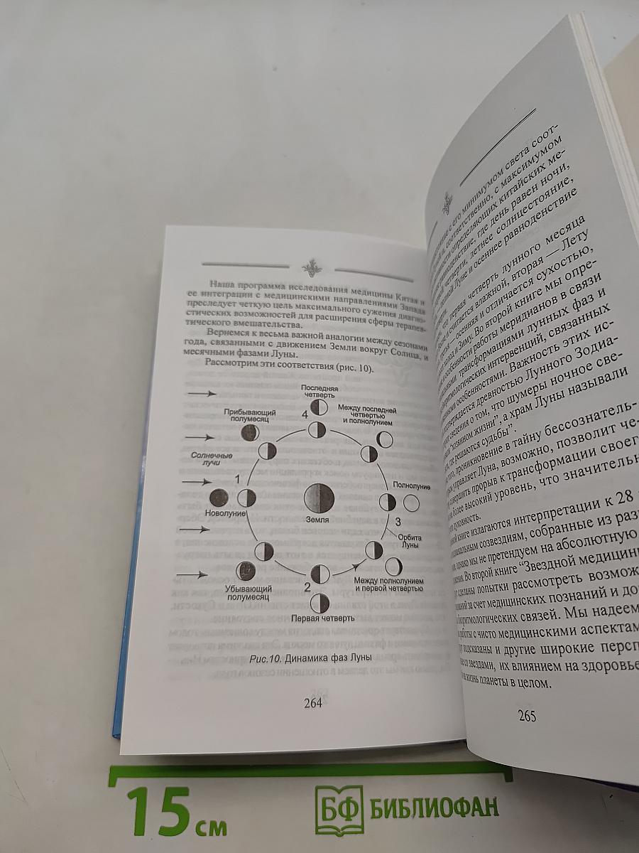 Звездная медицина Китая. Книга 1. Желтая дорога - Huang To - Китайский лунный зодиак