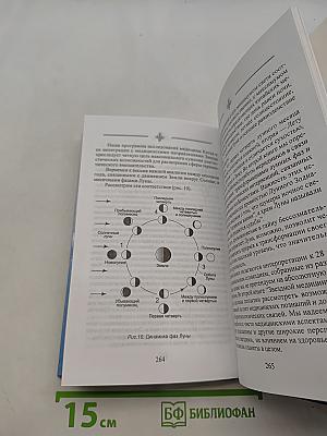 Звездная медицина Китая. Книга 1. Желтая дорога - Huang To - Китайский лунный зодиак