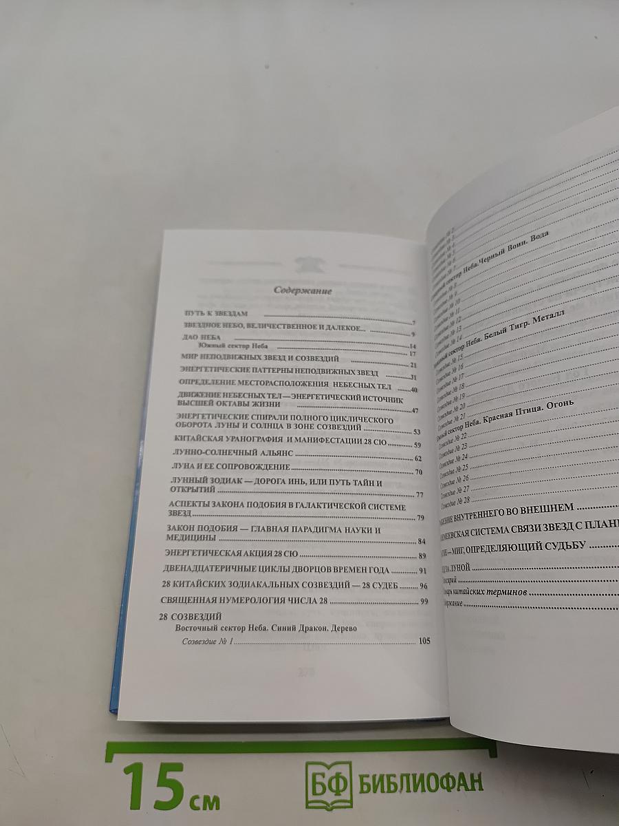 Звездная медицина Китая. Книга 1. Желтая дорога - Huang To - Китайский лунный зодиак