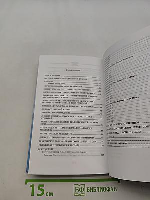 Звездная медицина Китая. Книга 1. Желтая дорога - Huang To - Китайский лунный зодиак