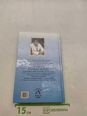 Звездная медицина Китая. Книга 1. Желтая дорога - Huang To - Китайский лунный зодиак