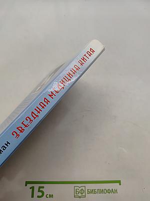 Звездная медицина Китая. Книга 1. Желтая дорога - Huang To - Китайский лунный зодиак