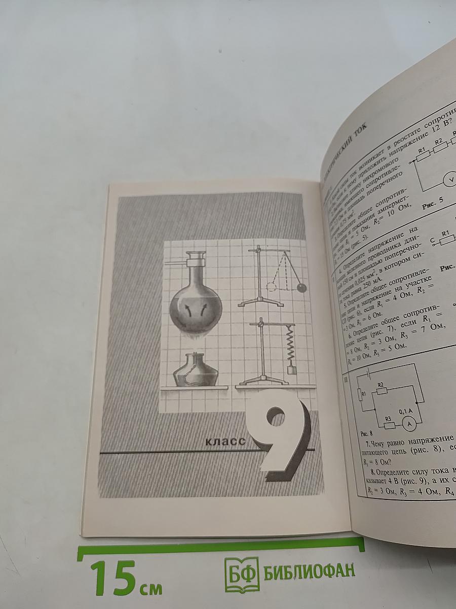 Контрольные тесты по физике. Книга для учителя. 7-9 классы
