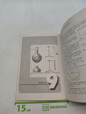 Контрольные тесты по физике. Книга для учителя. 7-9 классы