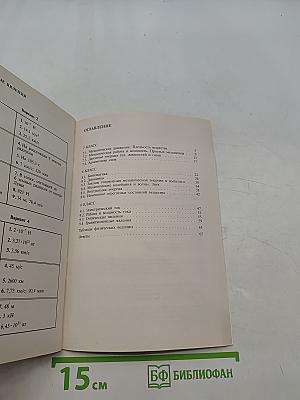 Контрольные тесты по физике. Книга для учителя. 7-9 классы