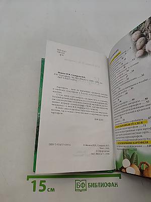 Картофель