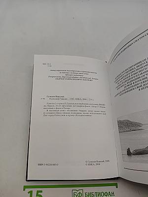 Подводная гвардия