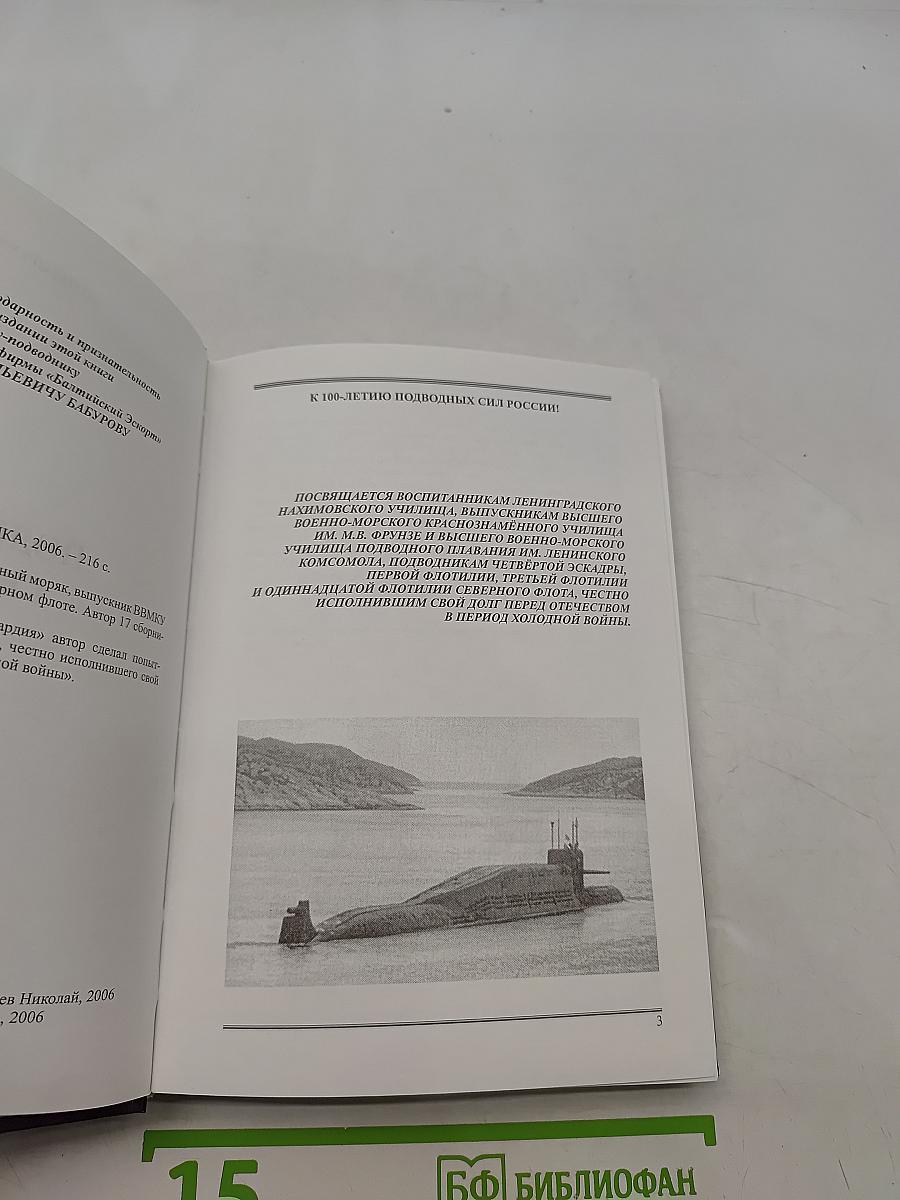Подводная гвардия