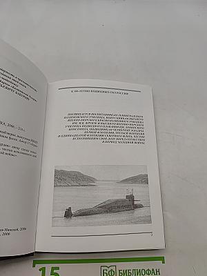 Подводная гвардия