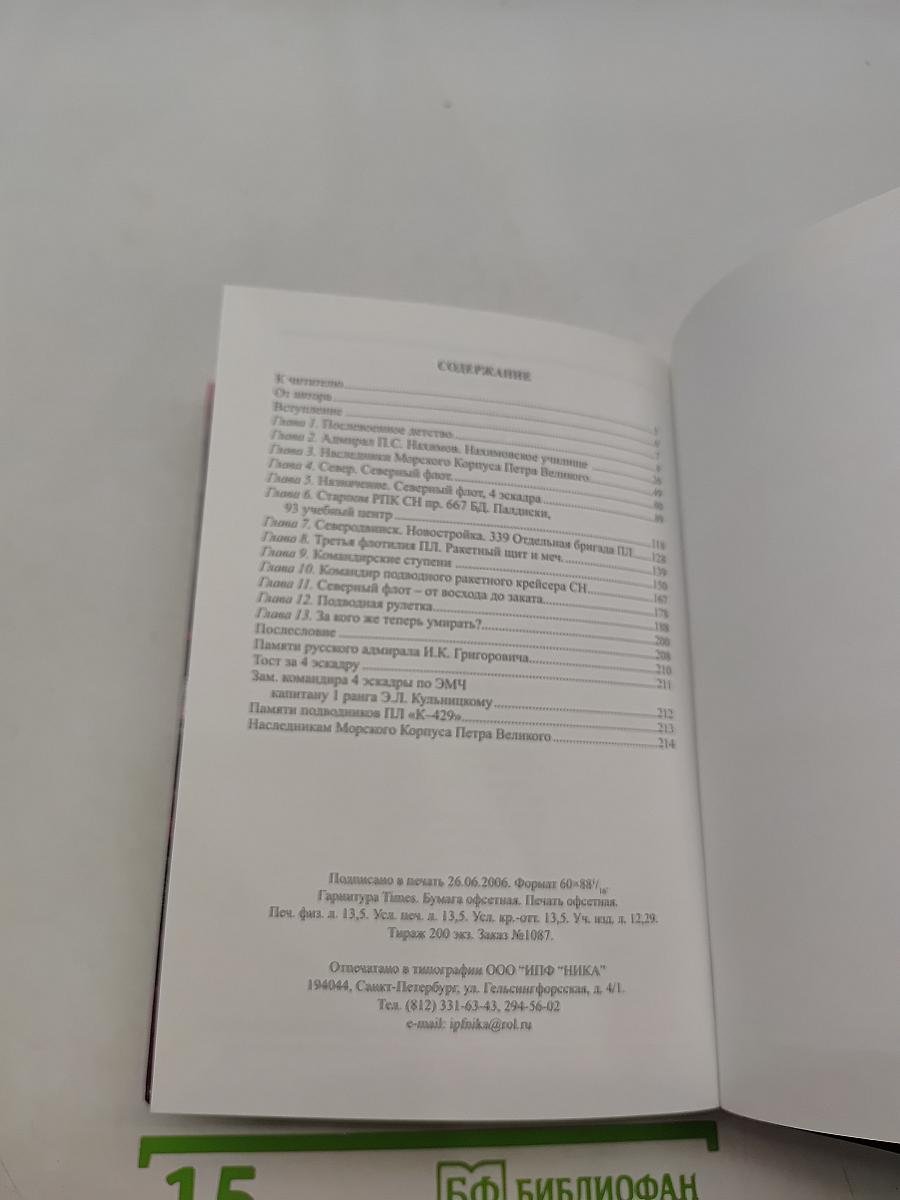 Подводная гвардия