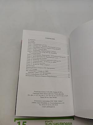 Подводная гвардия