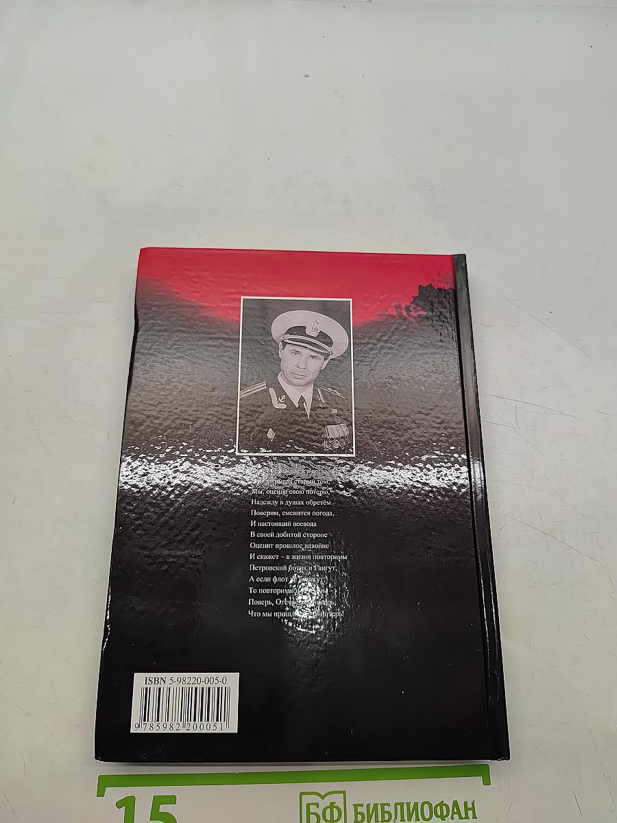 Подводная гвардия