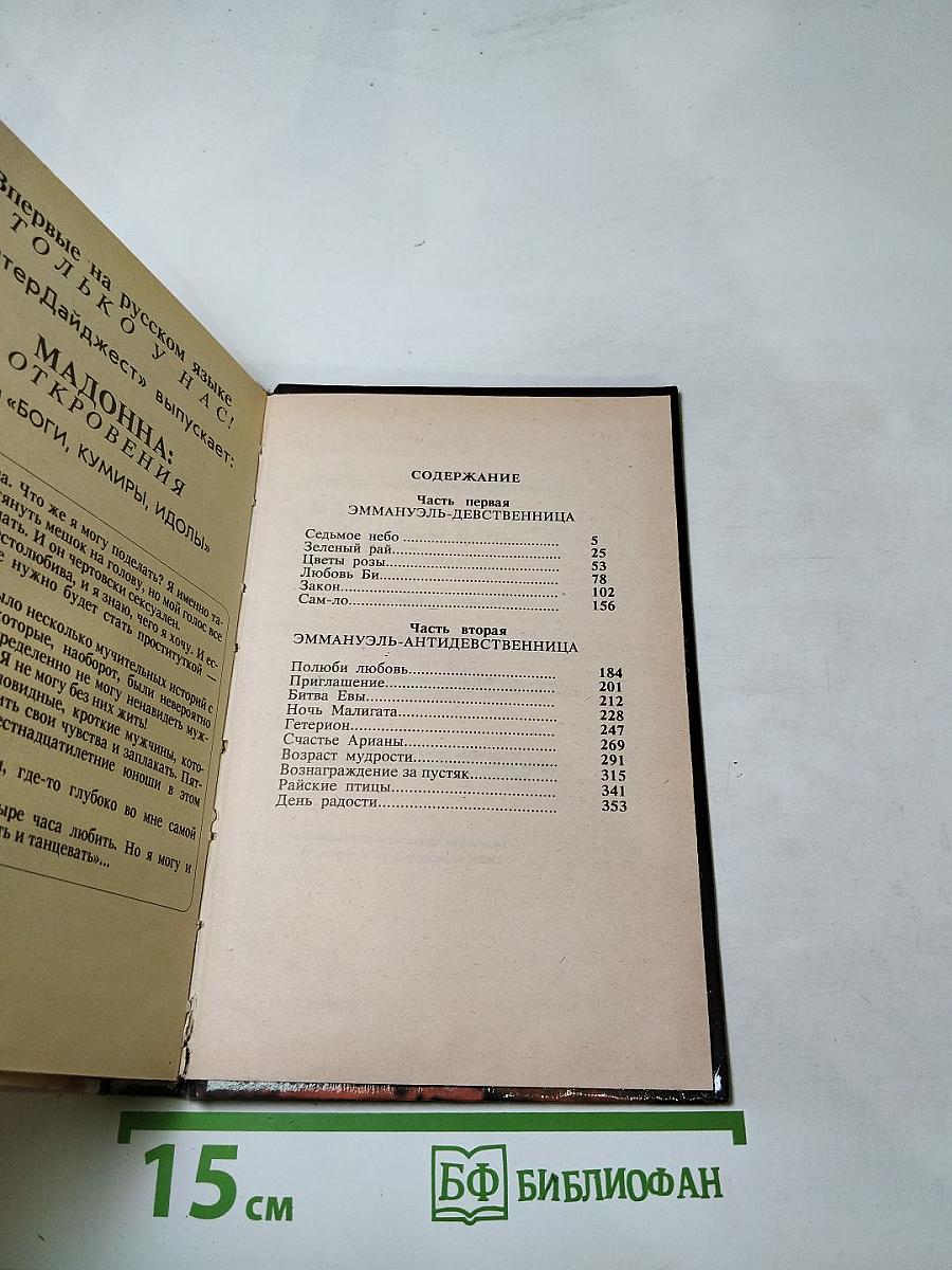 Избранное Эмманюэль Арсан