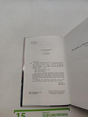 Собрание сочинений. Том 10. Джоанна и Питер. Школа жизни