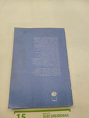 Рангоут, такелаж и паруса судов XVIII века