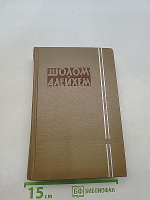Собрание сочинений. Том второй. Блуждающие звезды. Гамлет