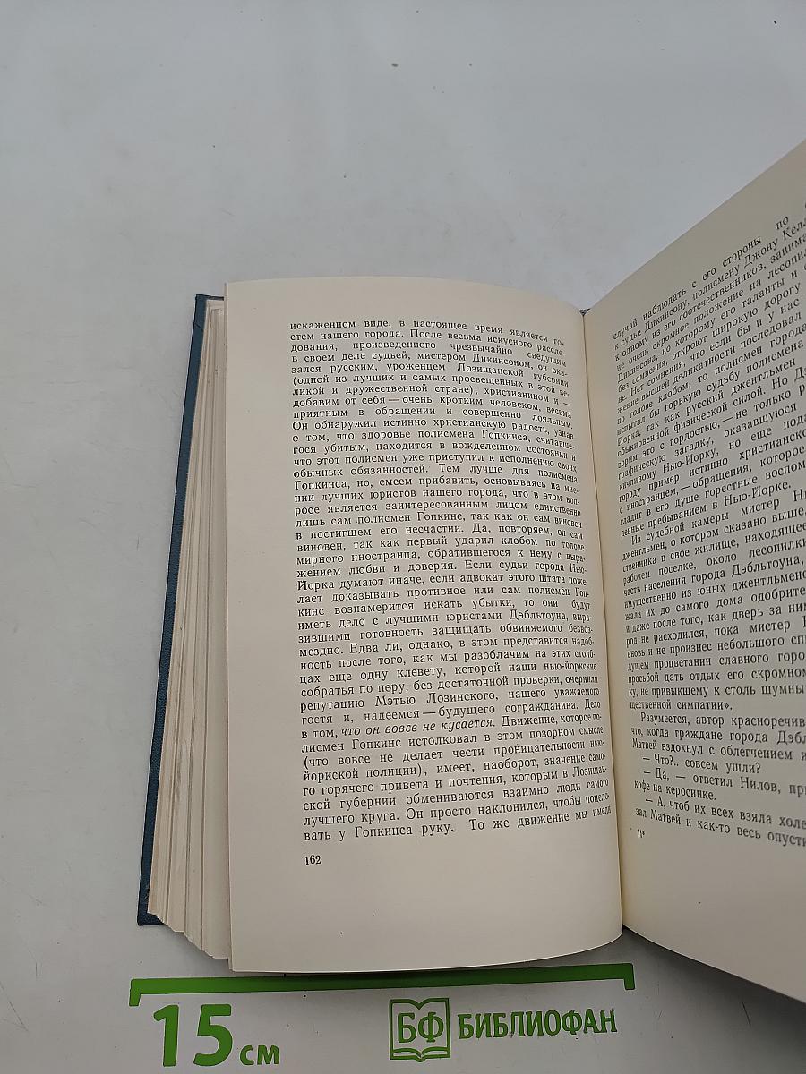 Собрание сочинений в пяти томах. Том 4. Повести, рассказы и очерки
