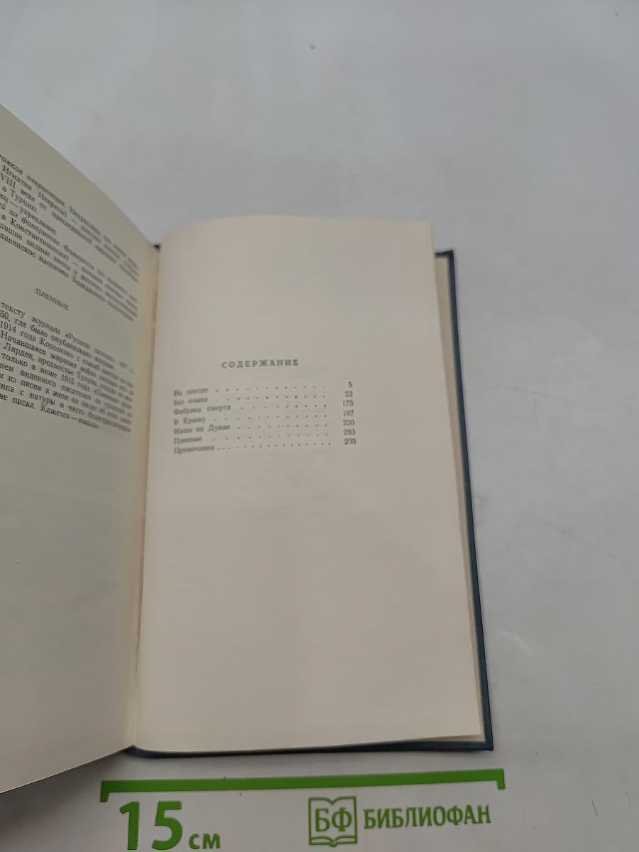 Собрание сочинений в пяти томах. Том 4. Повести, рассказы и очерки