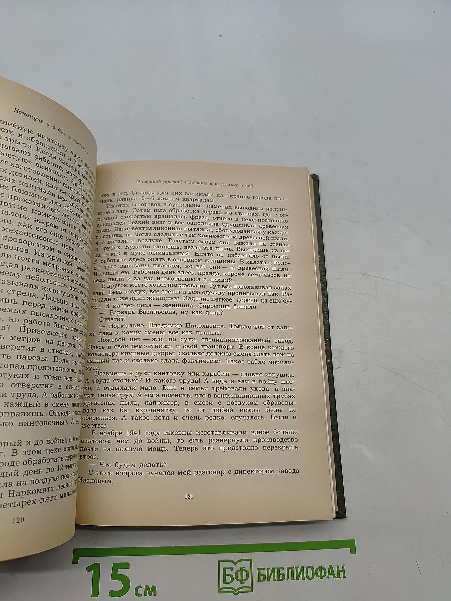 Накануне и в дни испытаний