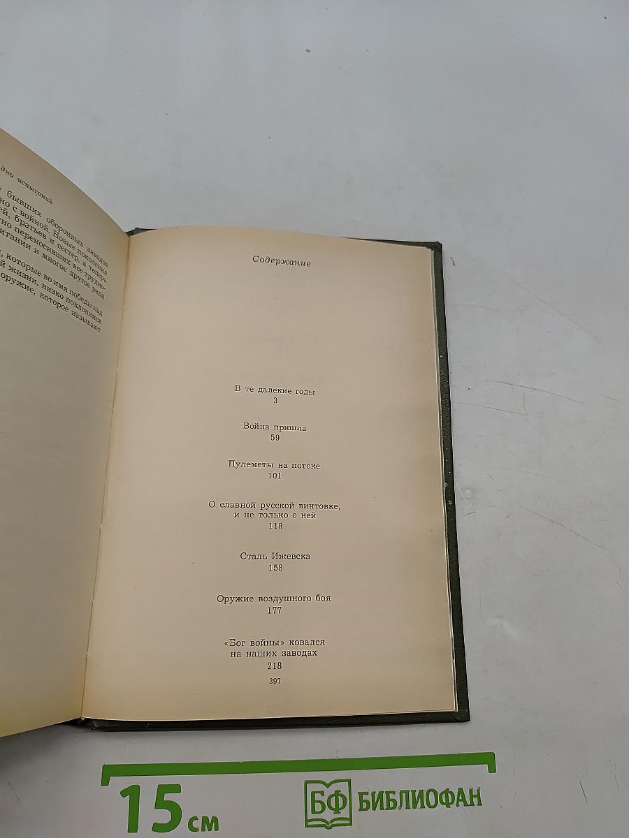 Накануне и в дни испытаний