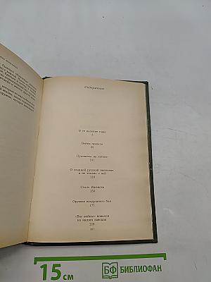Накануне и в дни испытаний