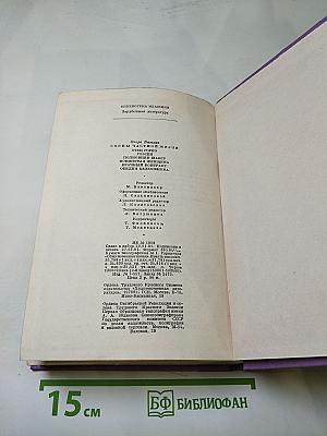 Оноре Бальзак. Сцены частной жизни
