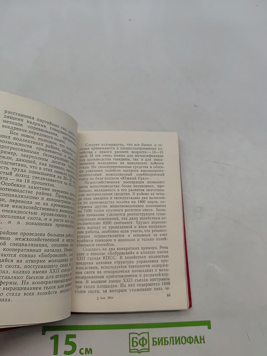 Рубежи свершений