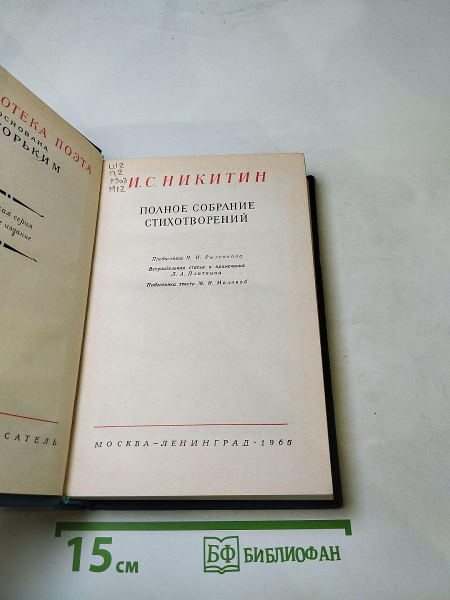 Полное собрание стихотворений