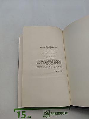 Брэт Гарт. Собрание сочинений в шести томах. Том 5
