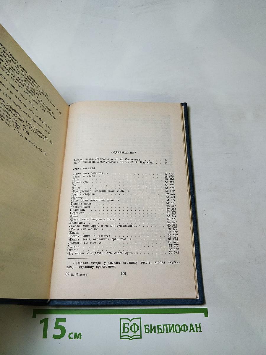 Полное собрание стихотворений