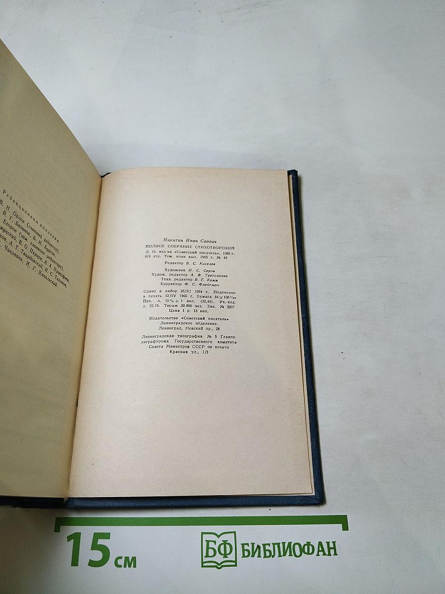 Полное собрание стихотворений