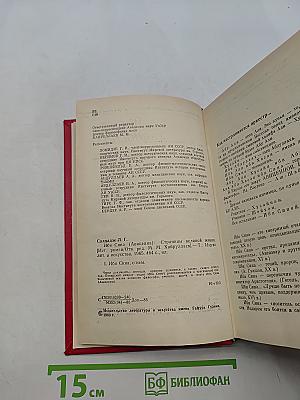 Ибн Сина (Авиценна). Страницы великой жизни
