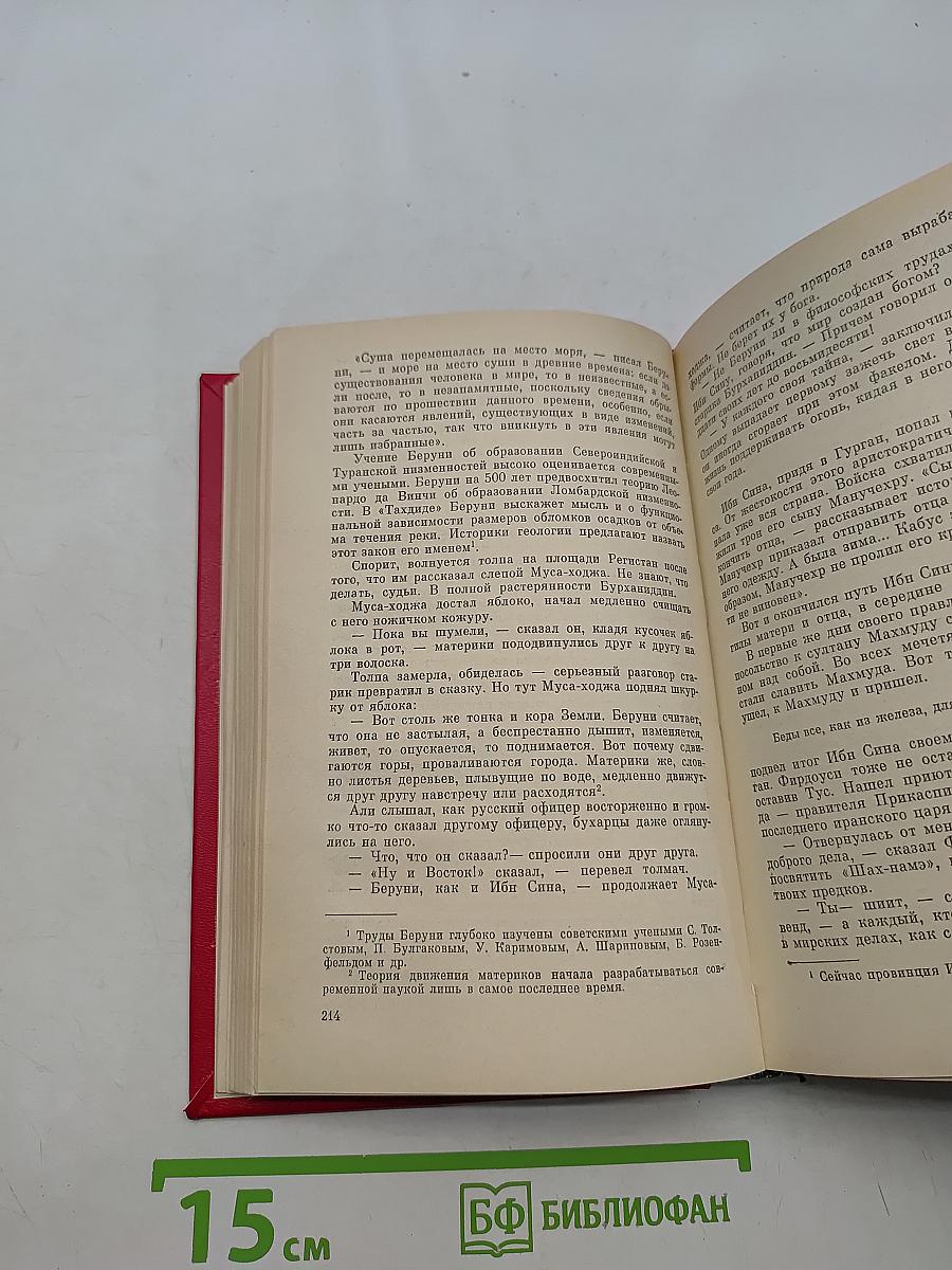 Ибн Сина (Авиценна). Страницы великой жизни