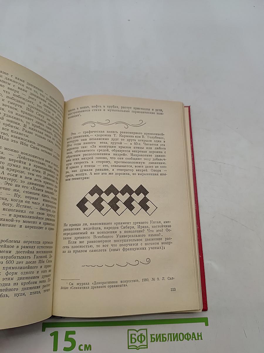 Ибн Сина (Авиценна). Страницы великой жизни