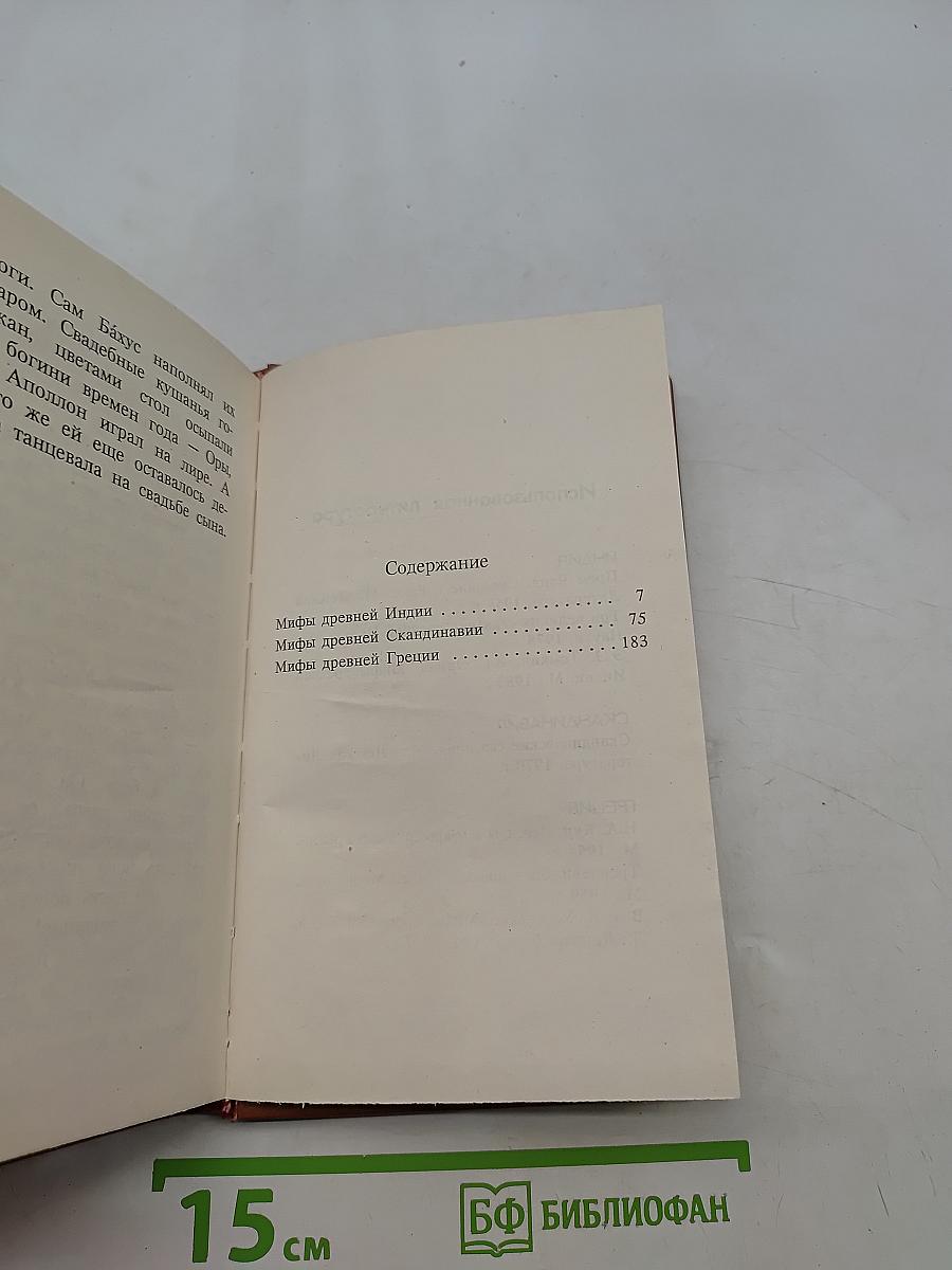 Голубая роза. Сборник мифов