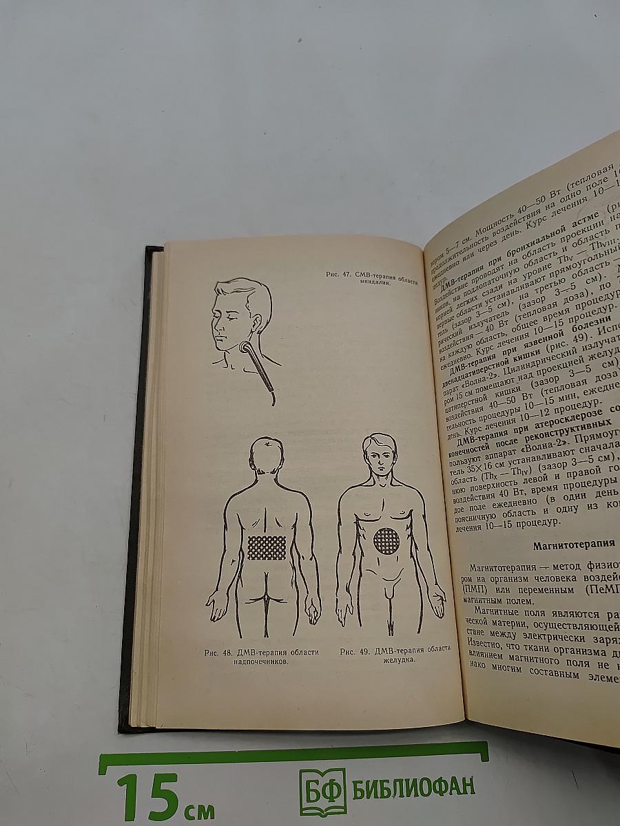 Физиотерапия