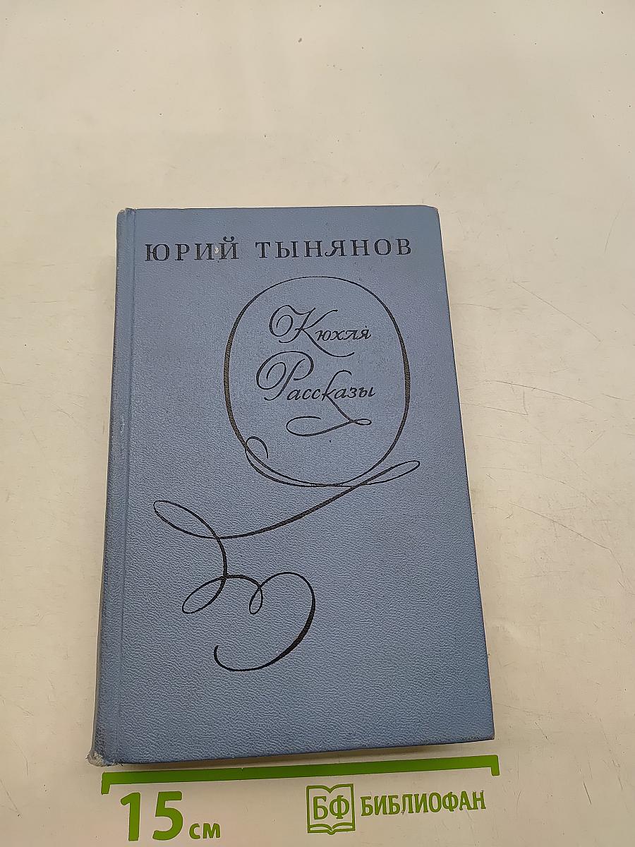 Ключля. Рассказы
