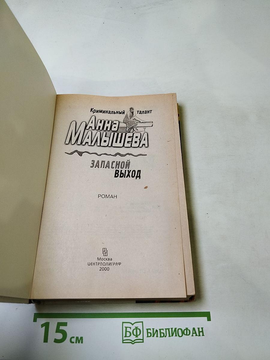 Запасной выход