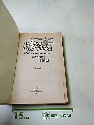 Запасной выход