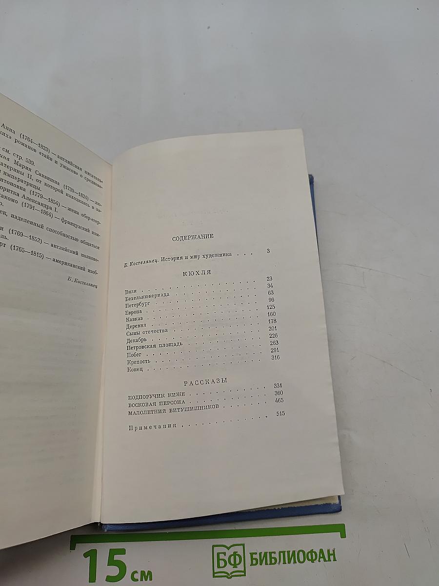 Ключля. Рассказы